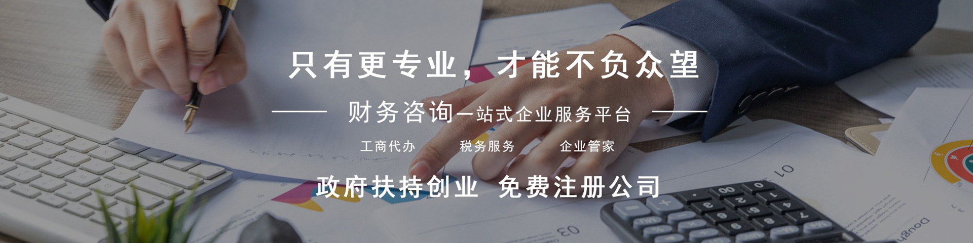 蚌埠公司注冊(cè)0元代辦，蚌埠進(jìn)出口退稅，代理記賬，蚌埠公司注銷(xiāo)，蚌埠公司變更